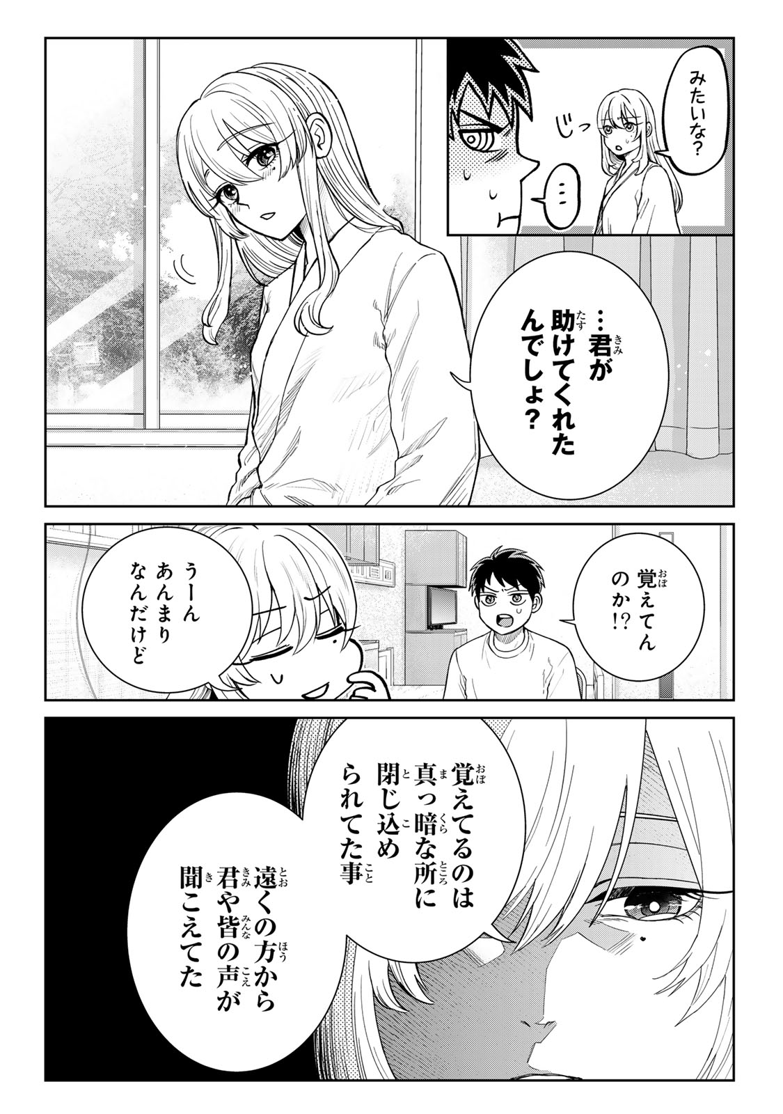 Akuru no Shima Chapter 17 3ページ
