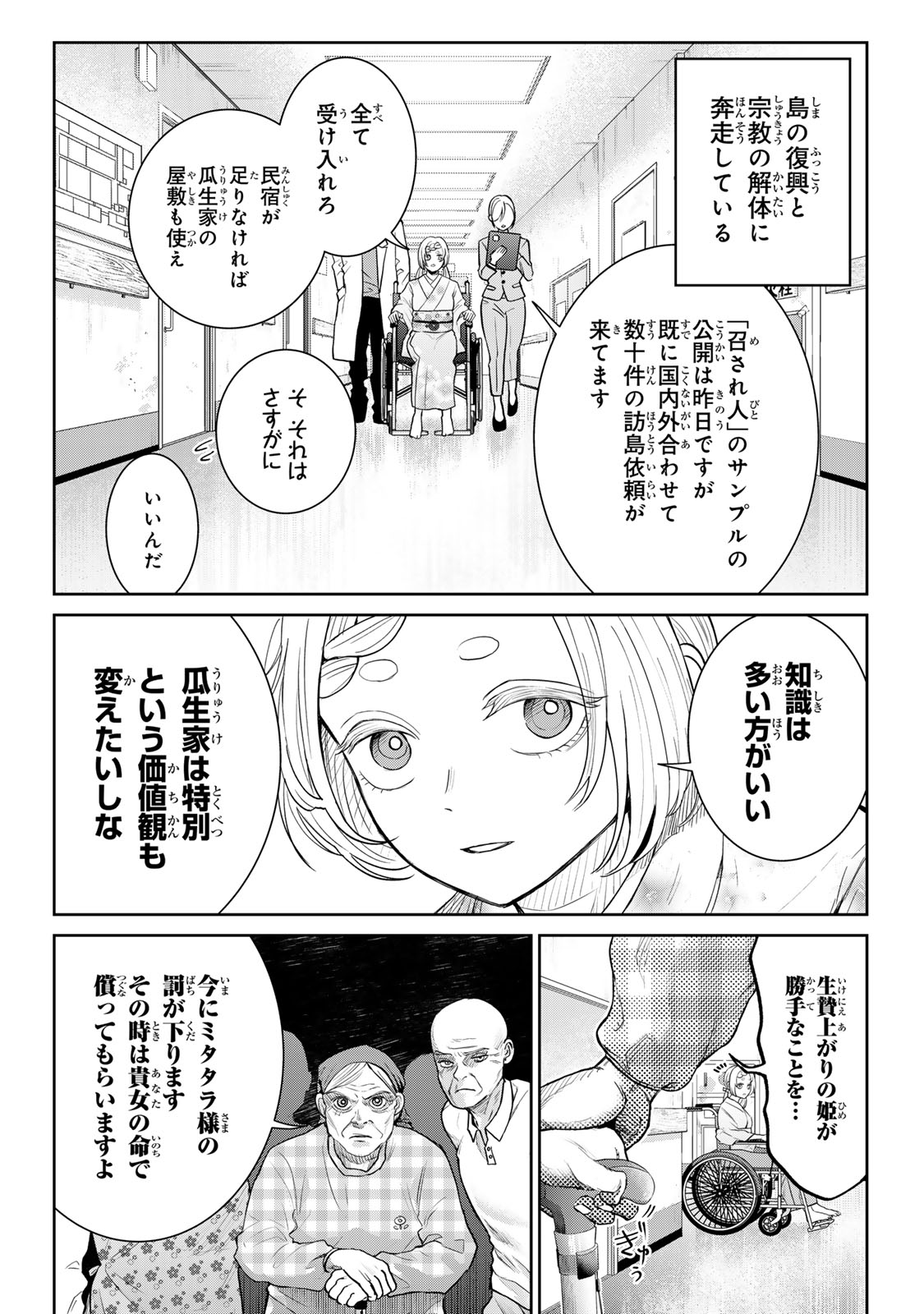 Akuru no Shima Chapter 17 5ページ