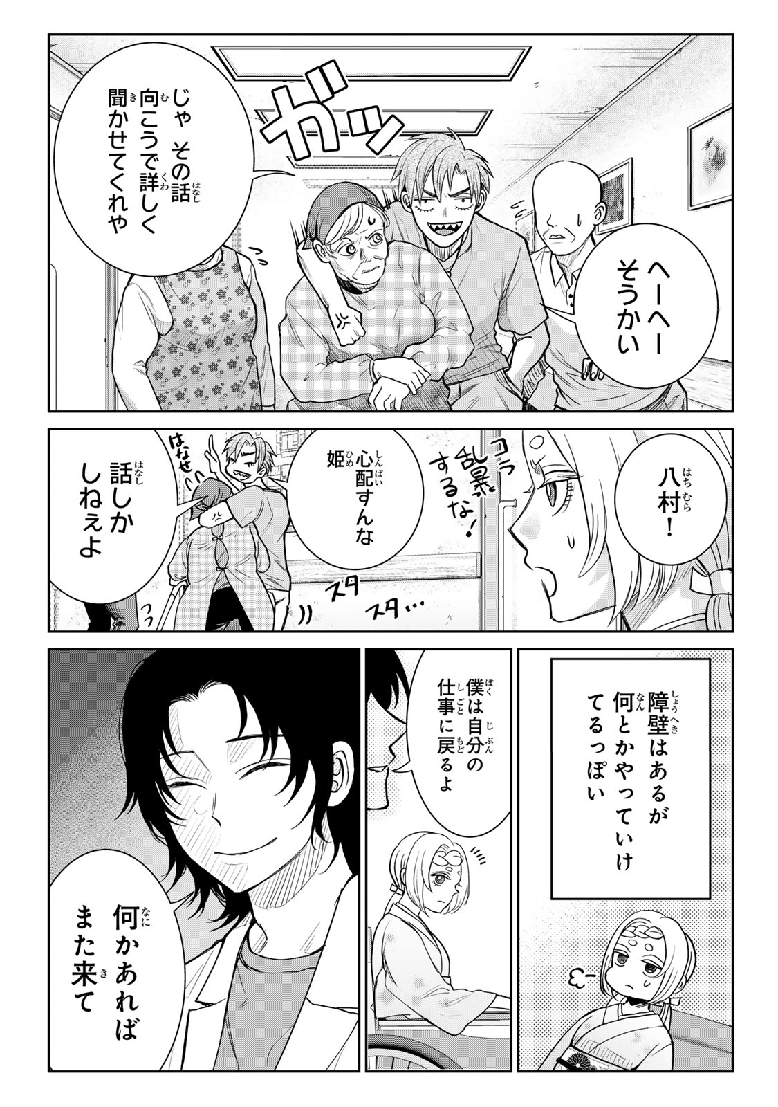 Akuru no Shima Chapter 17 6ページ