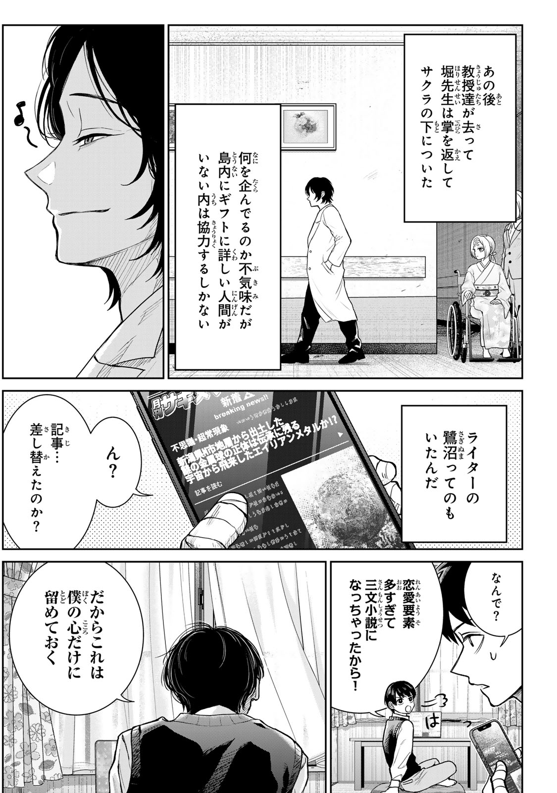 Akuru no Shima Chapter 17 7ページ