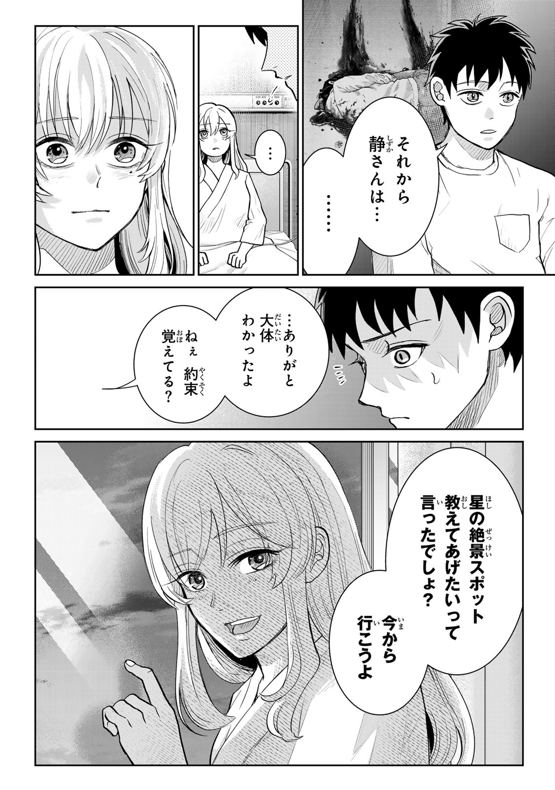 Akuru no Shima Chapter 17 8ページ