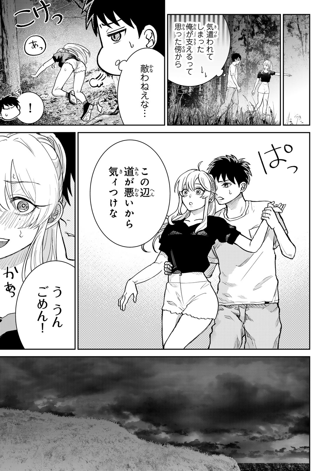 Akuru no Shima Chapter 17 9ページ