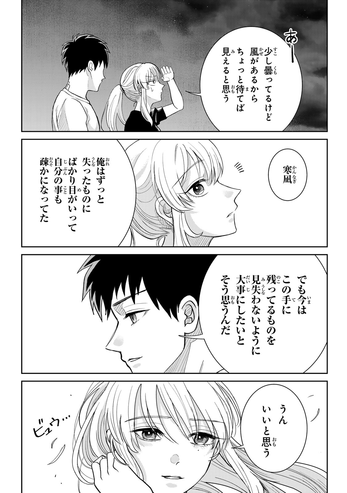 Akuru no Shima Chapter 17 10ページ