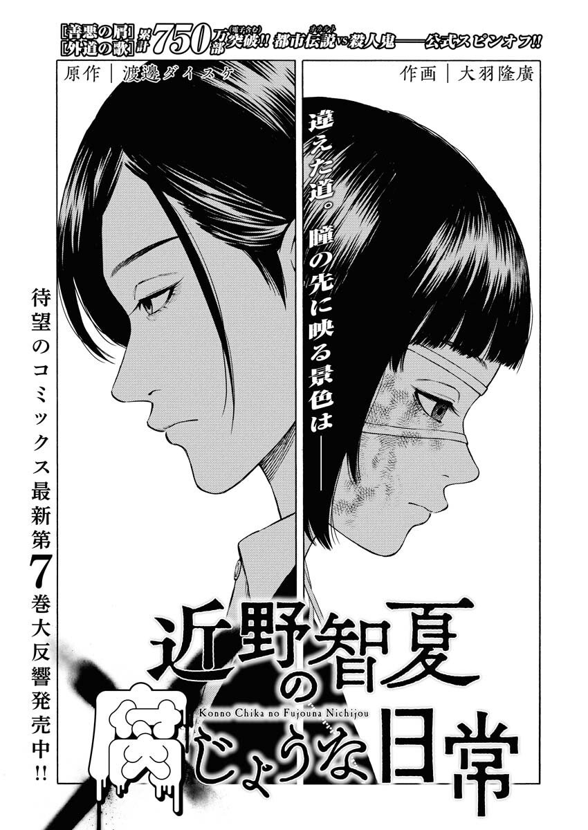 Konno Chika no Fujou na Nichijou Chapter 56 1ページ