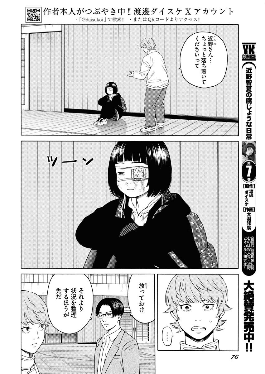 Konno Chika no Fujou na Nichijou Chapter 56 2ページ