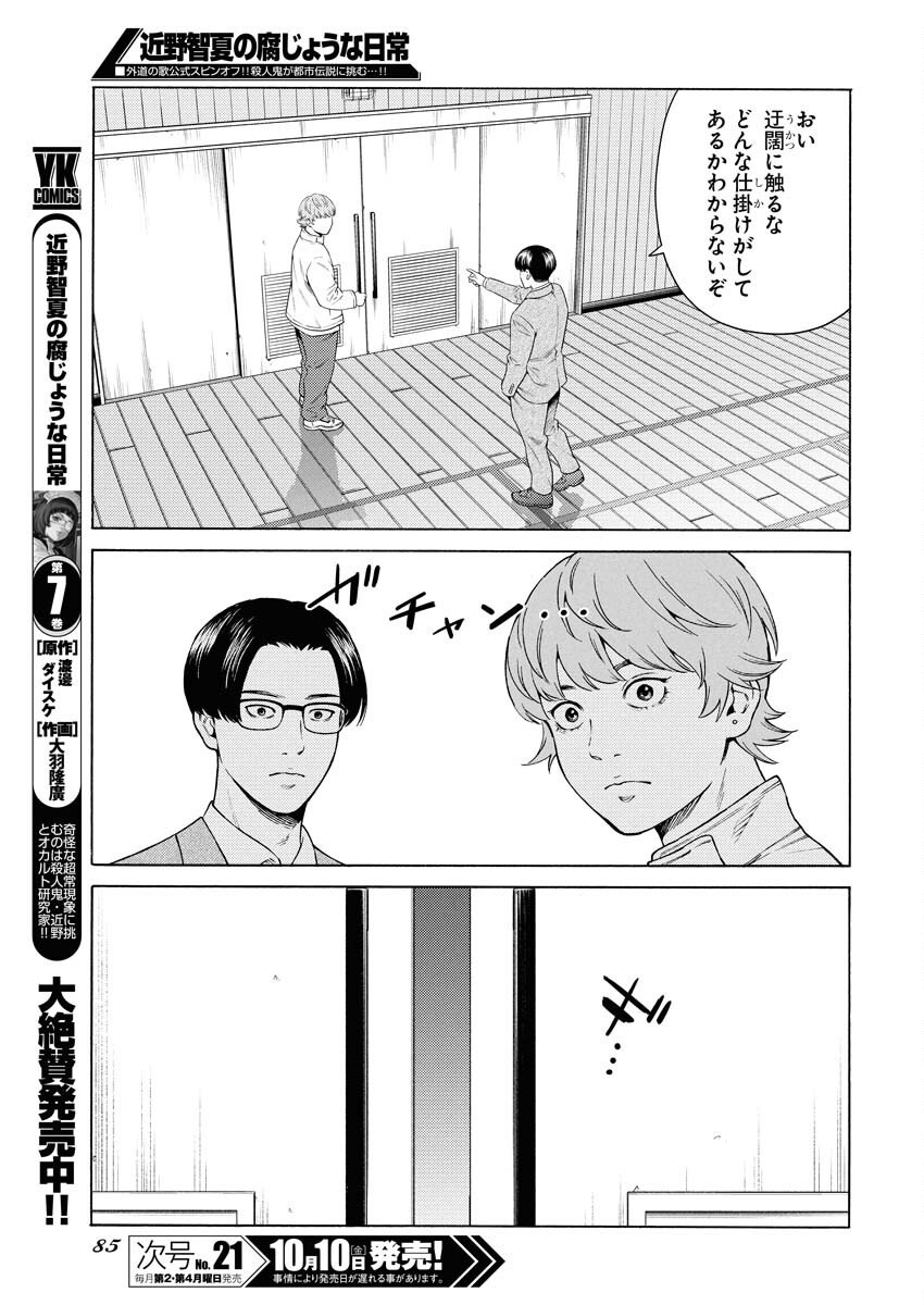 Konno Chika no Fujou na Nichijou Chapter 56 11ページ