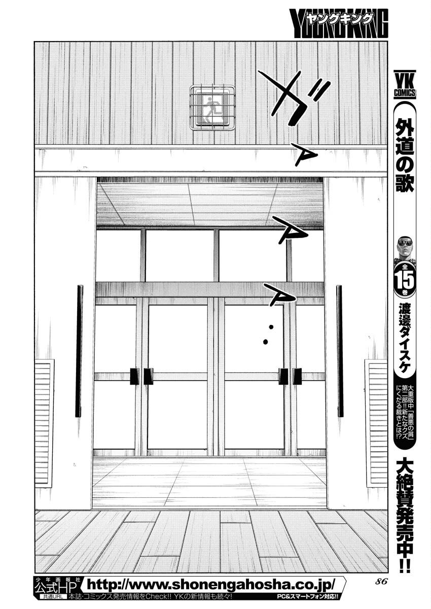 Konno Chika no Fujou na Nichijou Chapter 56 12ページ