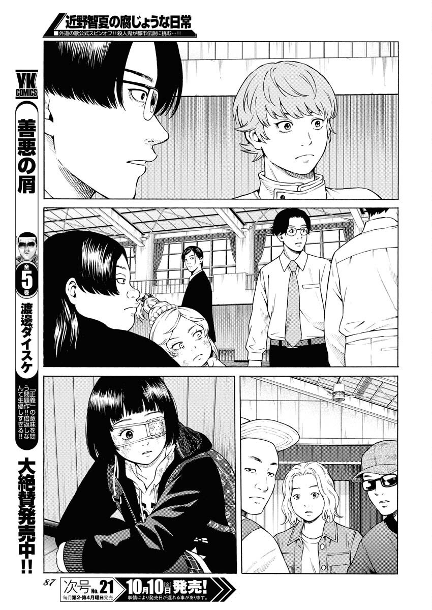 Konno Chika no Fujou na Nichijou Chapter 56 13ページ