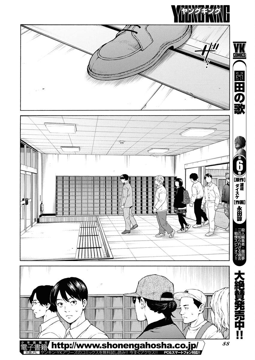 Konno Chika no Fujou na Nichijou Chapter 56 14ページ
