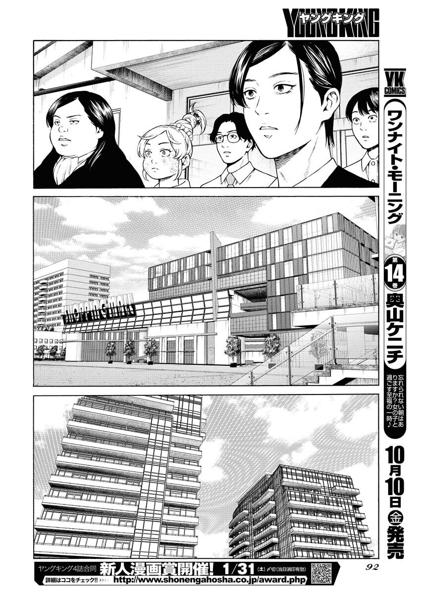 Konno Chika no Fujou na Nichijou Chapter 56 18ページ