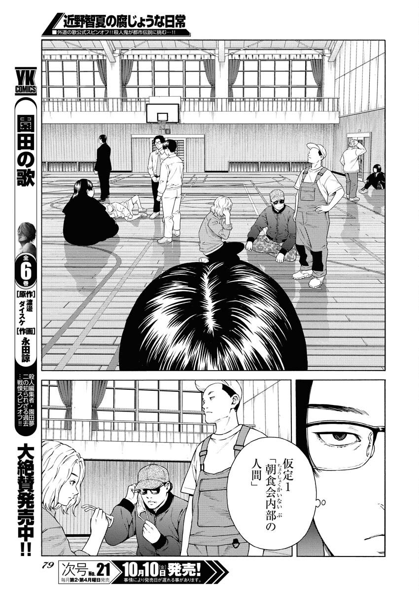 Konno Chika no Fujou na Nichijou Chapter 56 5ページ