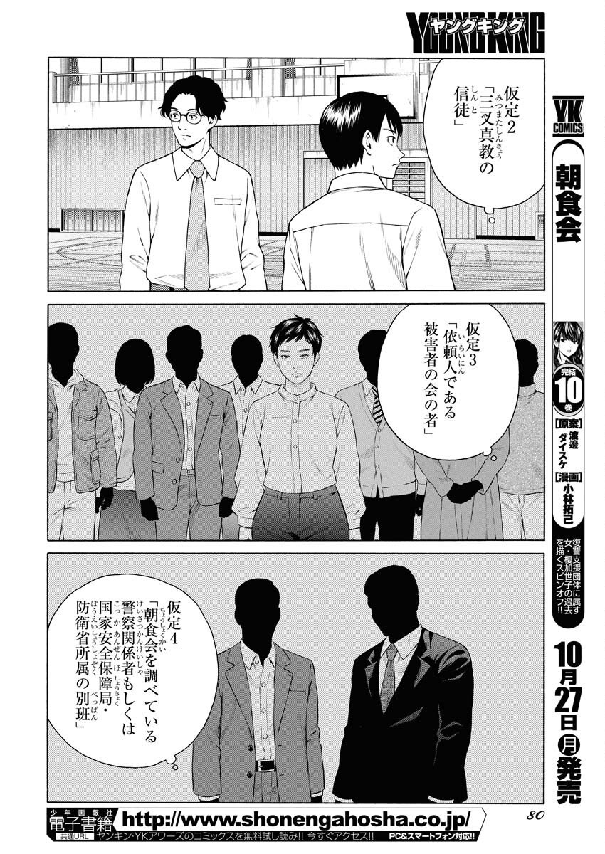 Konno Chika no Fujou na Nichijou Chapter 56 6ページ