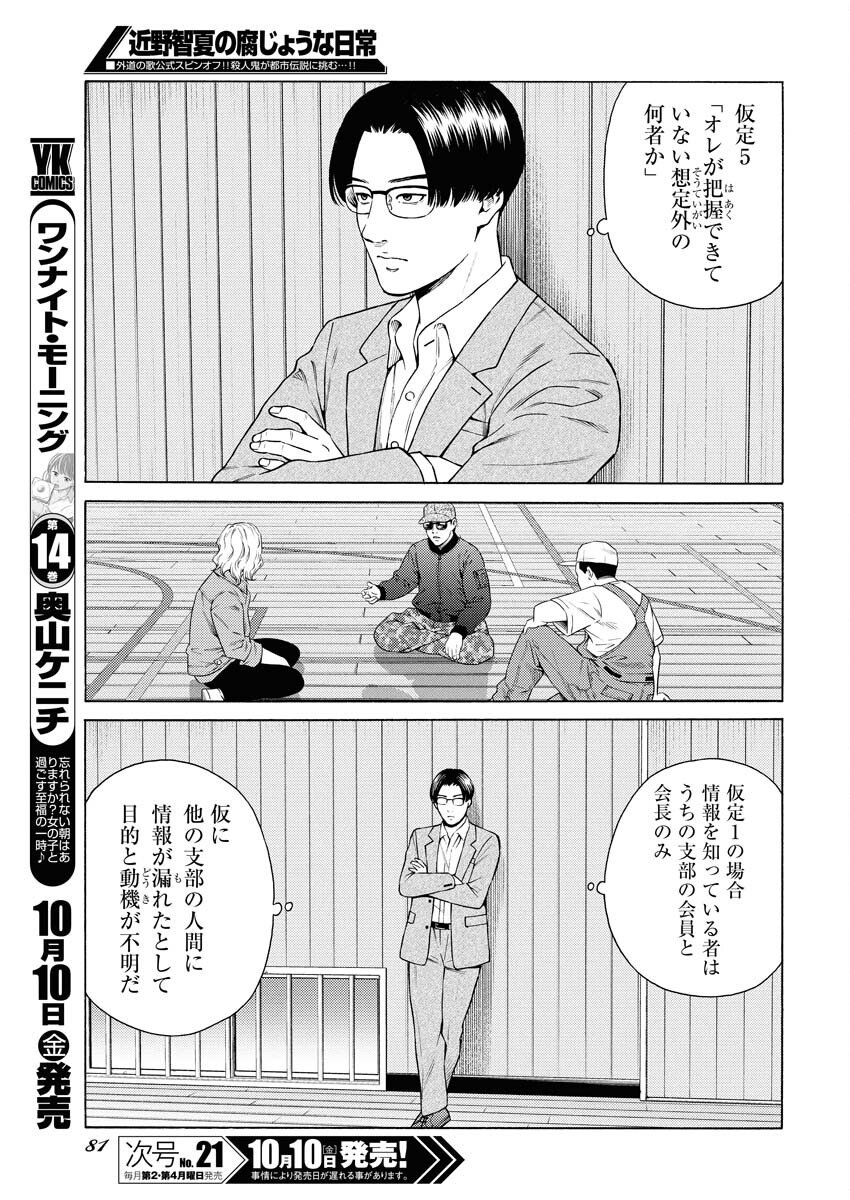 Konno Chika no Fujou na Nichijou Chapter 56 7ページ