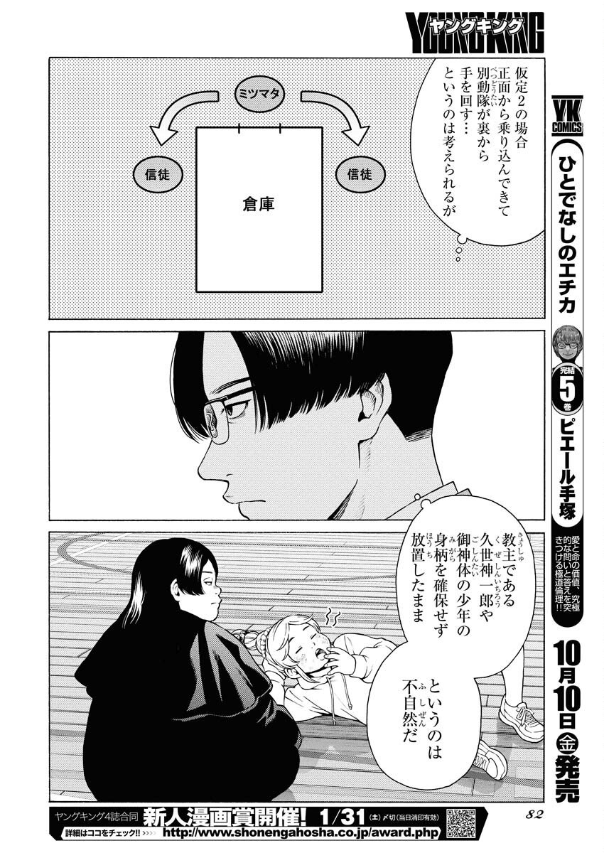 Konno Chika no Fujou na Nichijou Chapter 56 8ページ