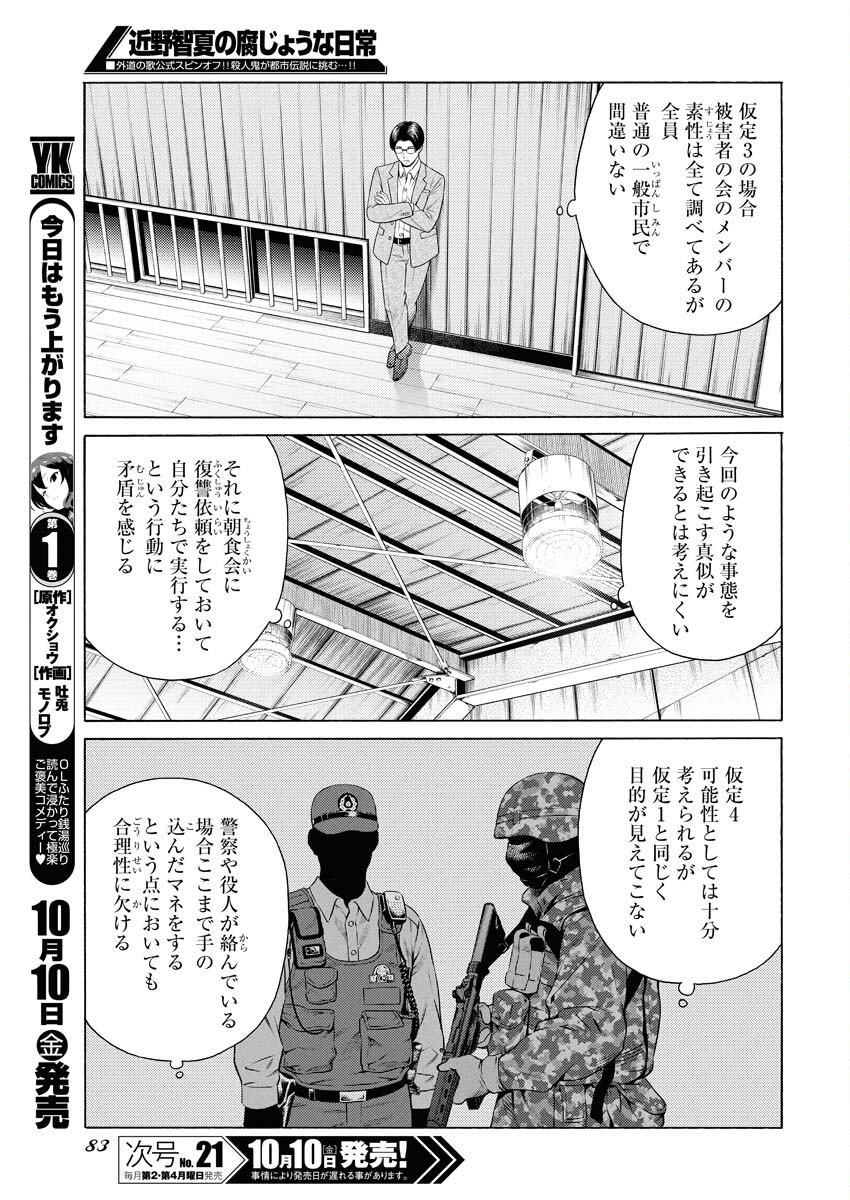 Konno Chika no Fujou na Nichijou Chapter 56 9ページ
