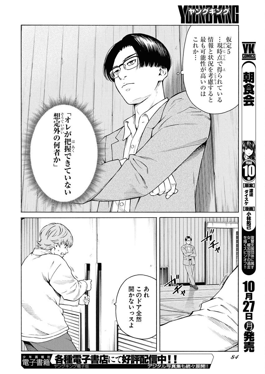 Konno Chika no Fujou na Nichijou Chapter 56 10ページ
