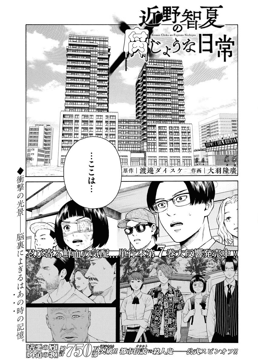 Konno Chika no Fujou na Nichijou Chapter 57 1ページ