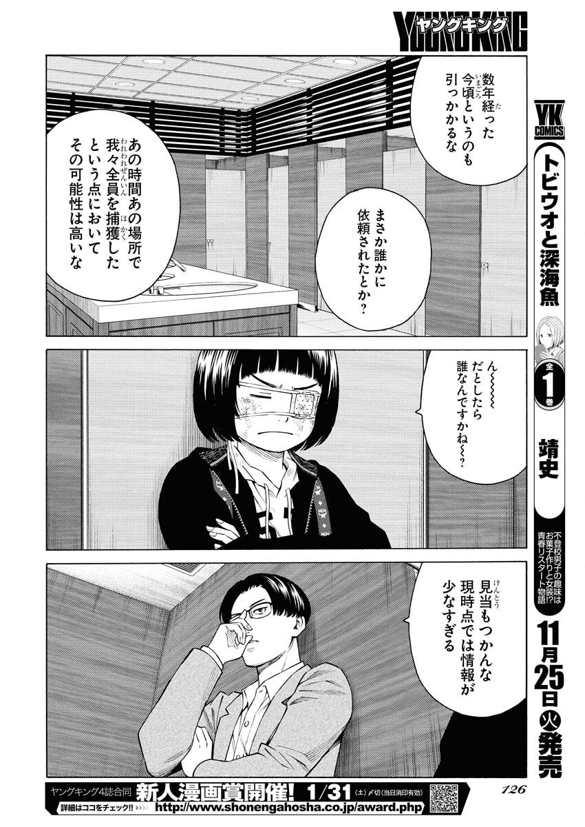 Konno Chika no Fujou na Nichijou Chapter 57 12ページ