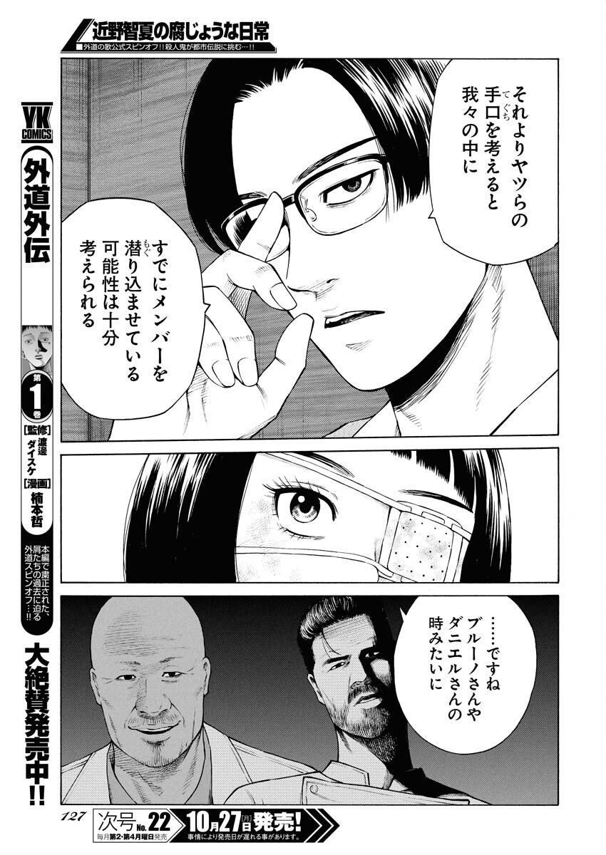 Konno Chika no Fujou na Nichijou Chapter 57 13ページ