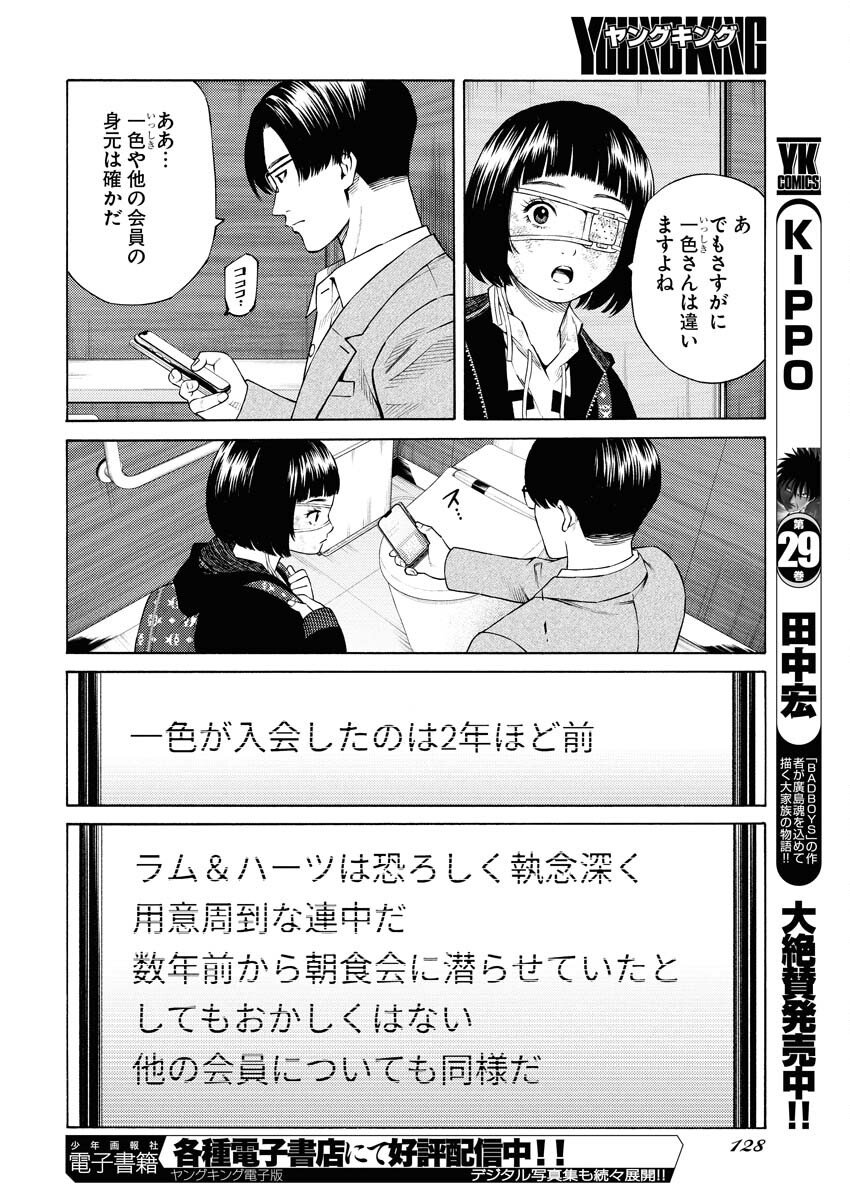 Konno Chika no Fujou na Nichijou Chapter 57 14ページ
