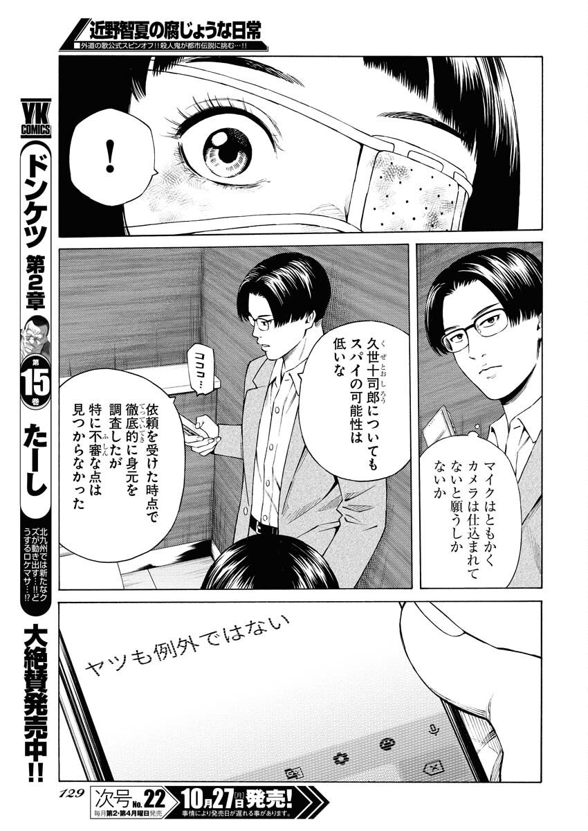 Konno Chika no Fujou na Nichijou Chapter 57 15ページ