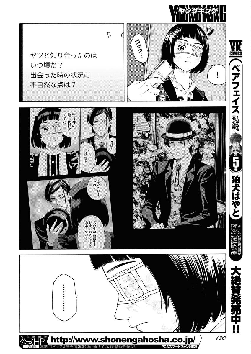 Konno Chika no Fujou na Nichijou Chapter 57 16ページ