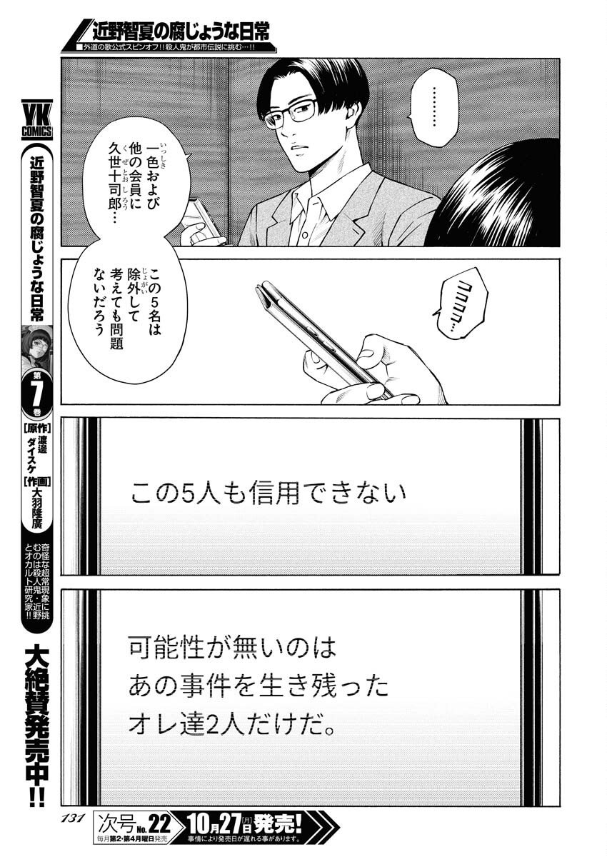 Konno Chika no Fujou na Nichijou Chapter 57 17ページ
