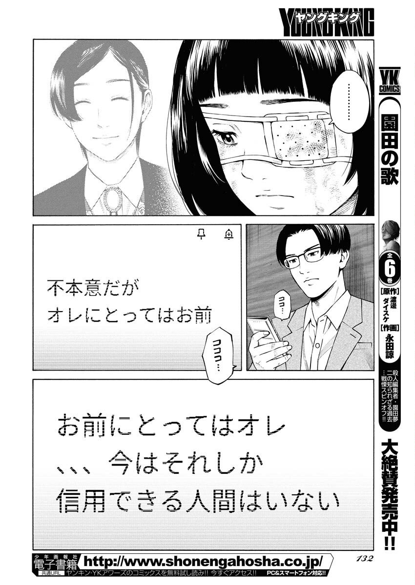 Konno Chika no Fujou na Nichijou Chapter 57 18ページ