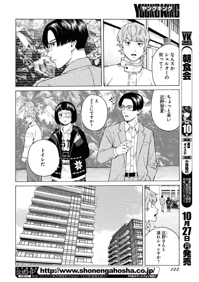 Konno Chika no Fujou na Nichijou Chapter 57 8ページ