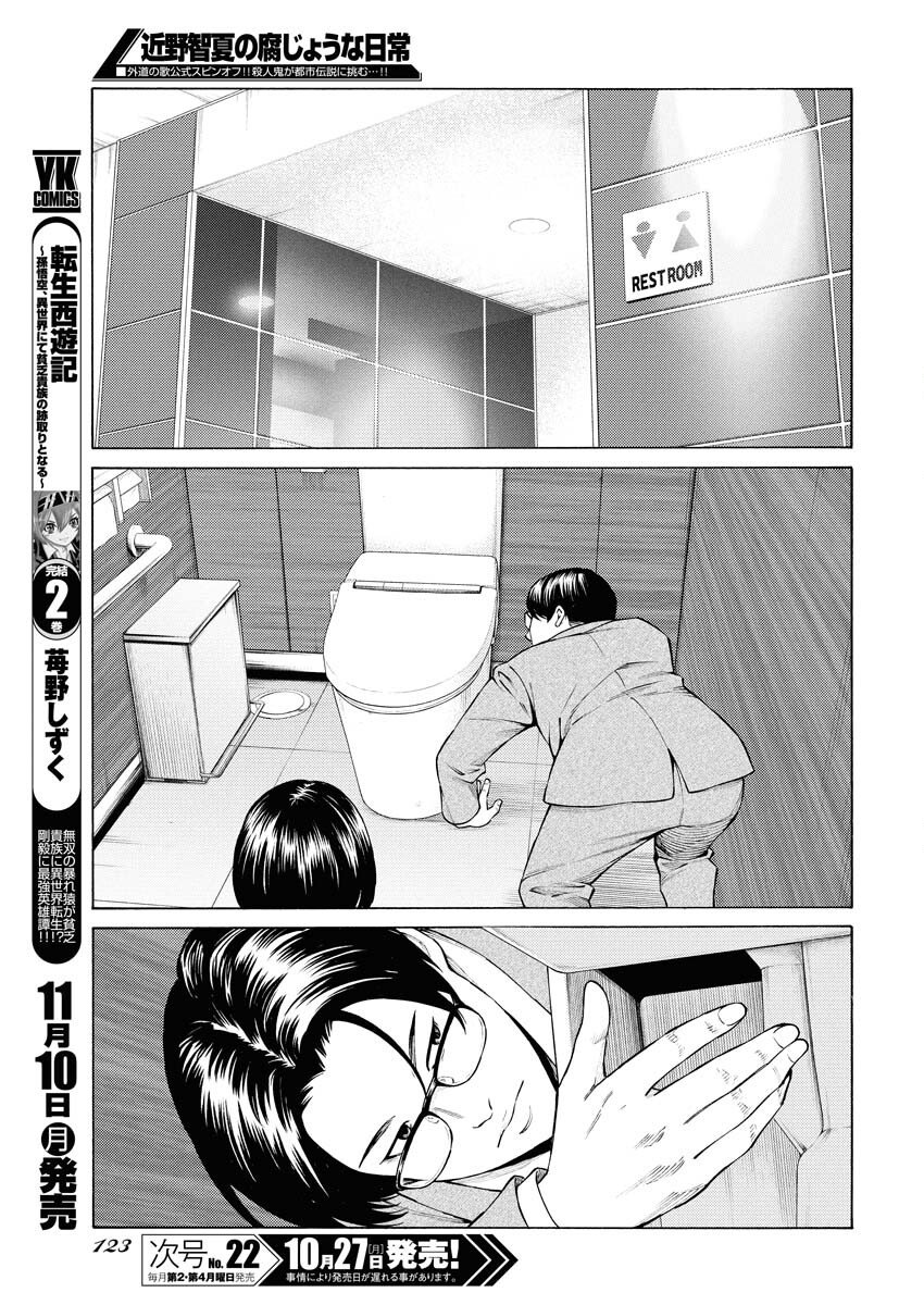 Konno Chika no Fujou na Nichijou Chapter 57 9ページ