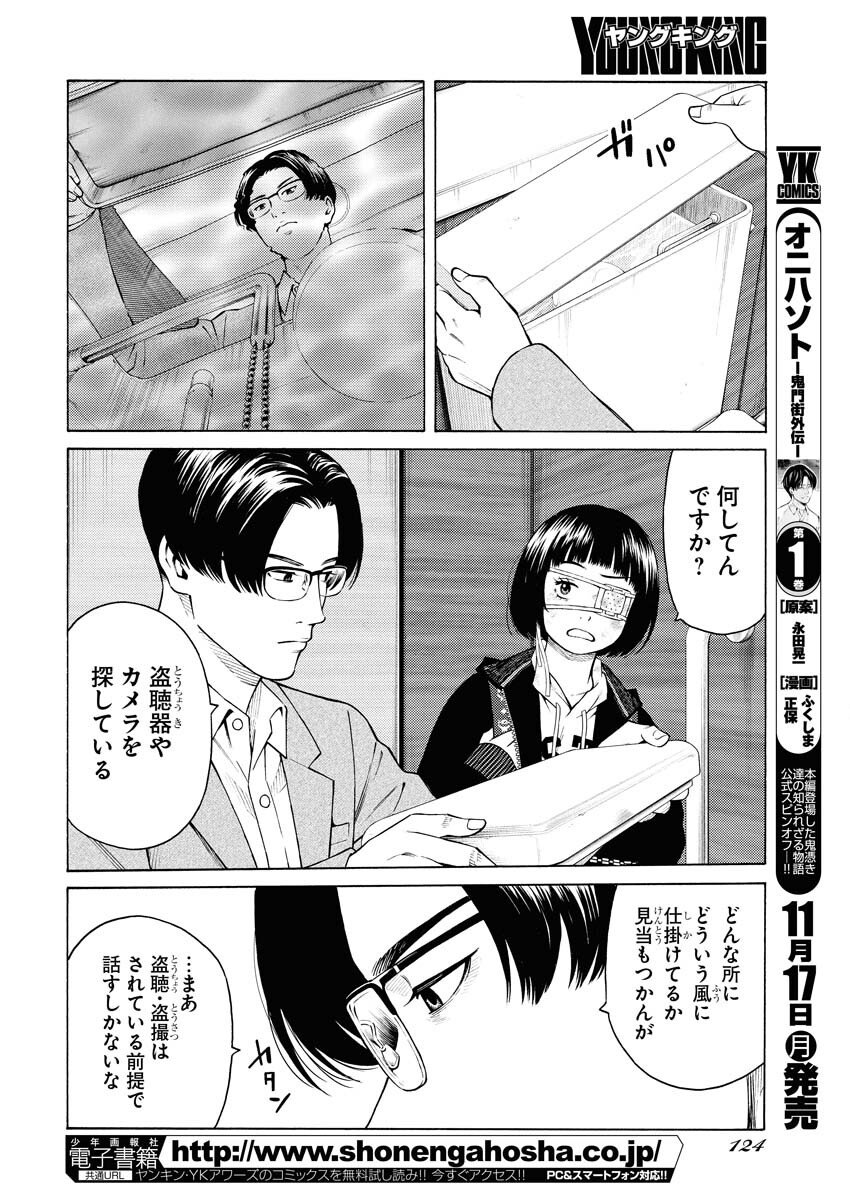 Konno Chika no Fujou na Nichijou Chapter 57 10ページ