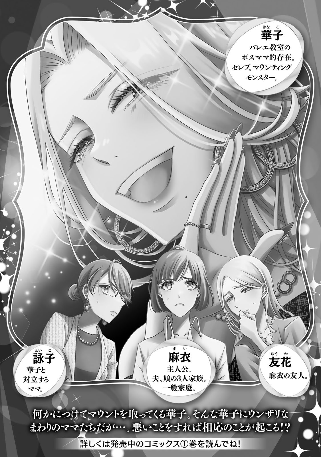 Mounting Celeb Tsuma no Kareinaru Tenraku Chapter 11 2ページ