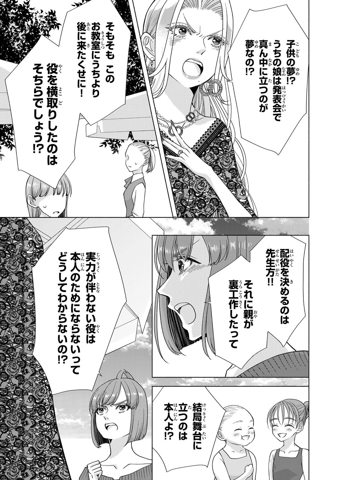 Mounting Celeb Tsuma no Kareinaru Tenraku Chapter 11 11ページ