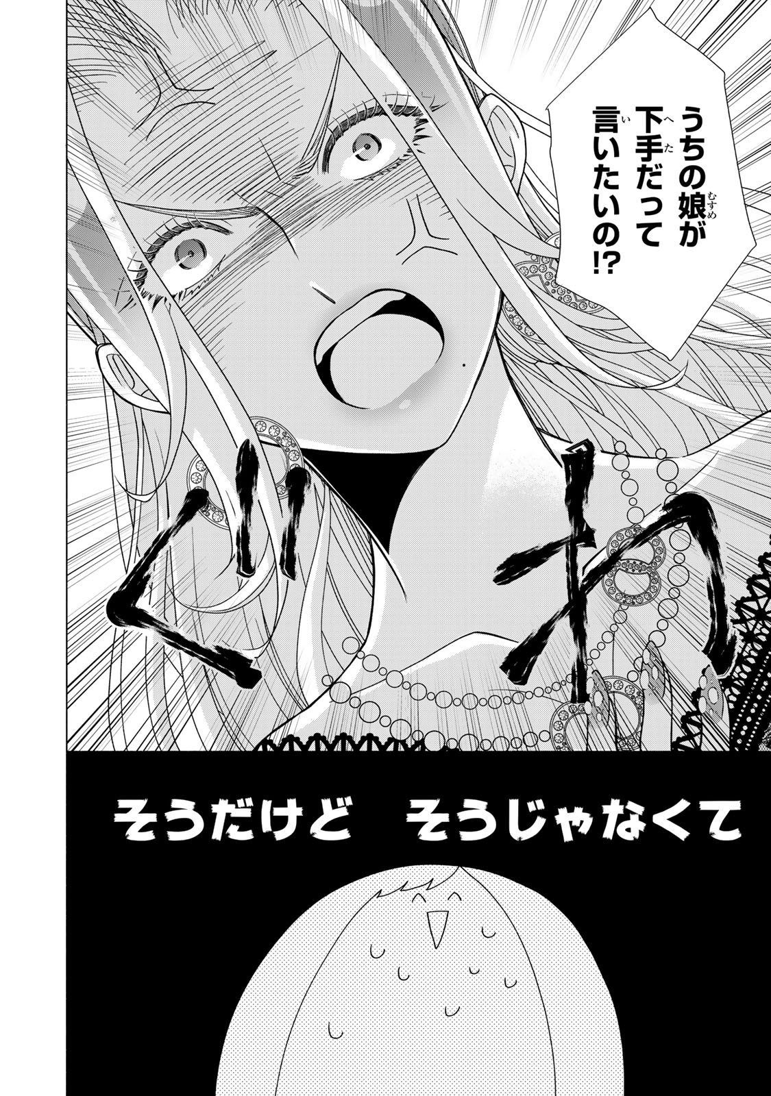 Mounting Celeb Tsuma no Kareinaru Tenraku Chapter 11 12ページ