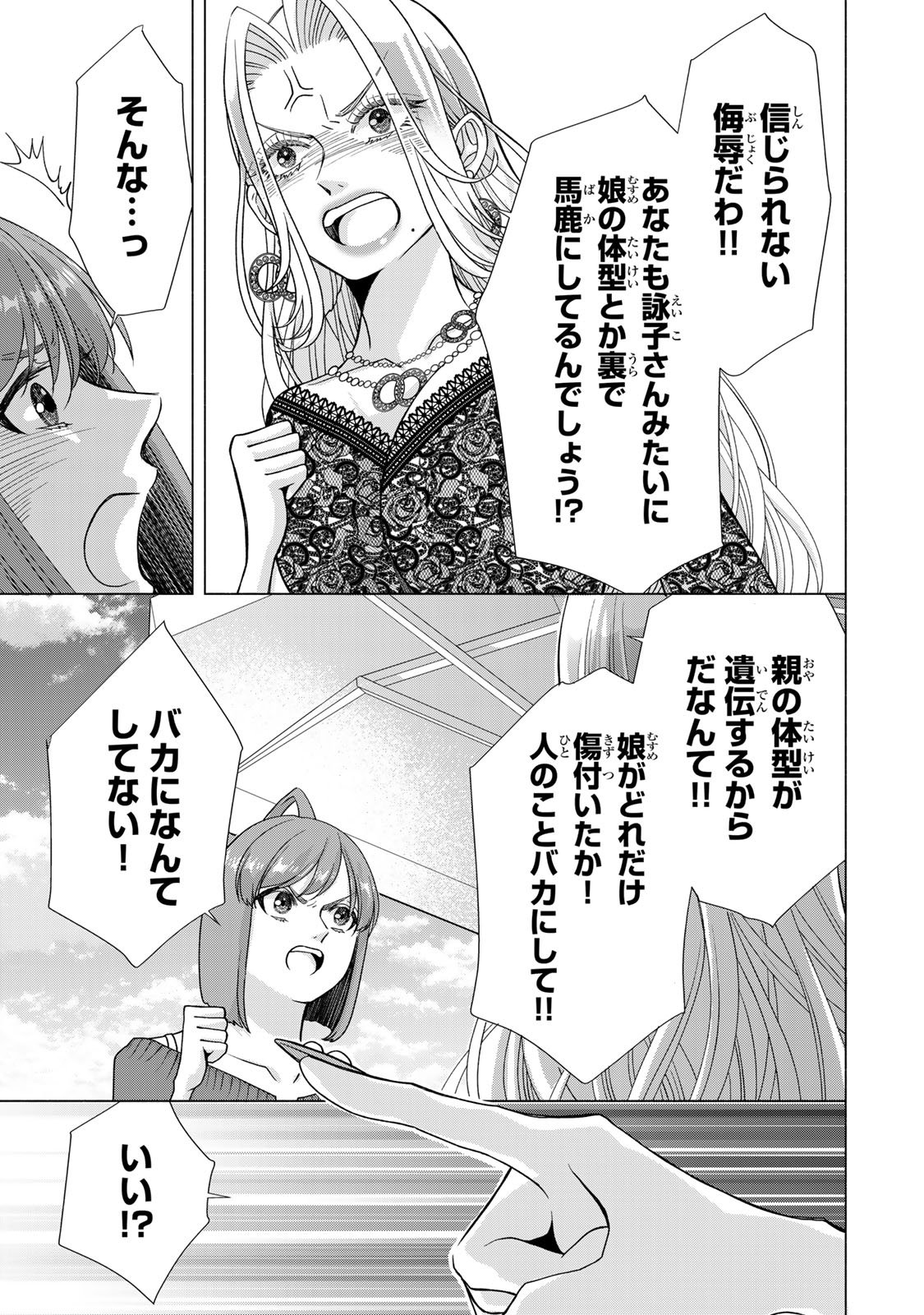 Mounting Celeb Tsuma no Kareinaru Tenraku Chapter 11 13ページ