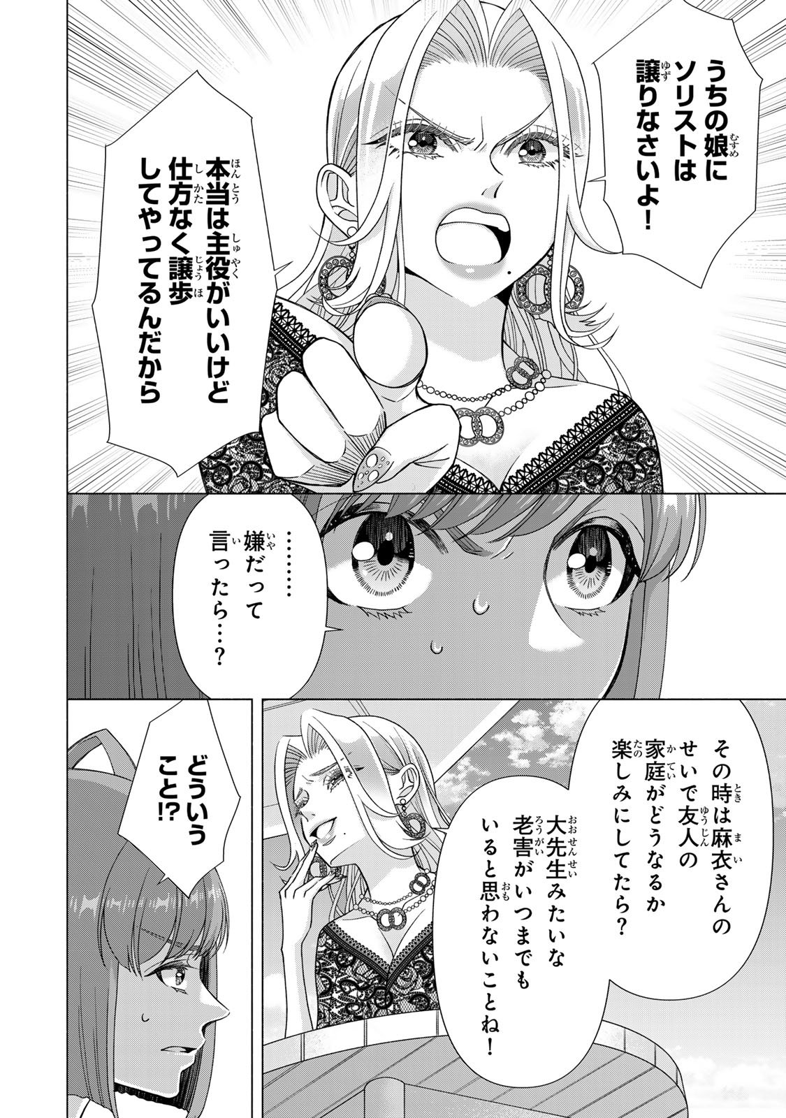 Mounting Celeb Tsuma no Kareinaru Tenraku Chapter 11 14ページ