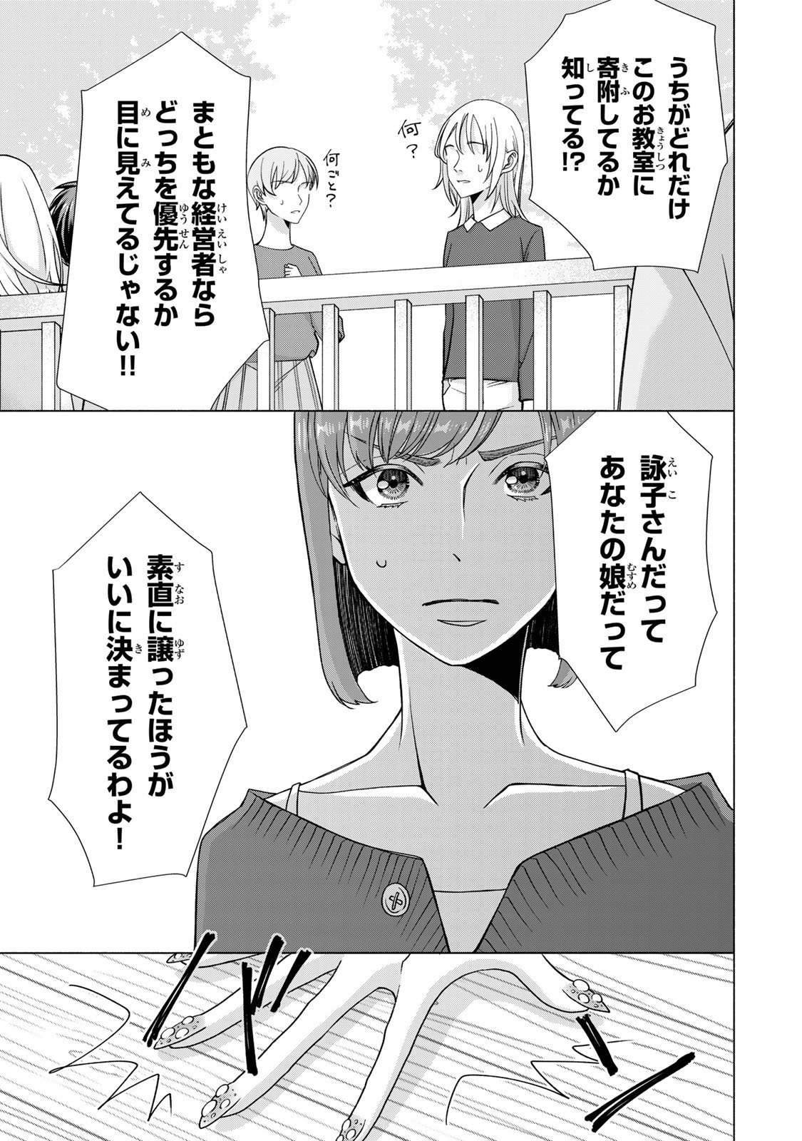 Mounting Celeb Tsuma no Kareinaru Tenraku Chapter 11 15ページ