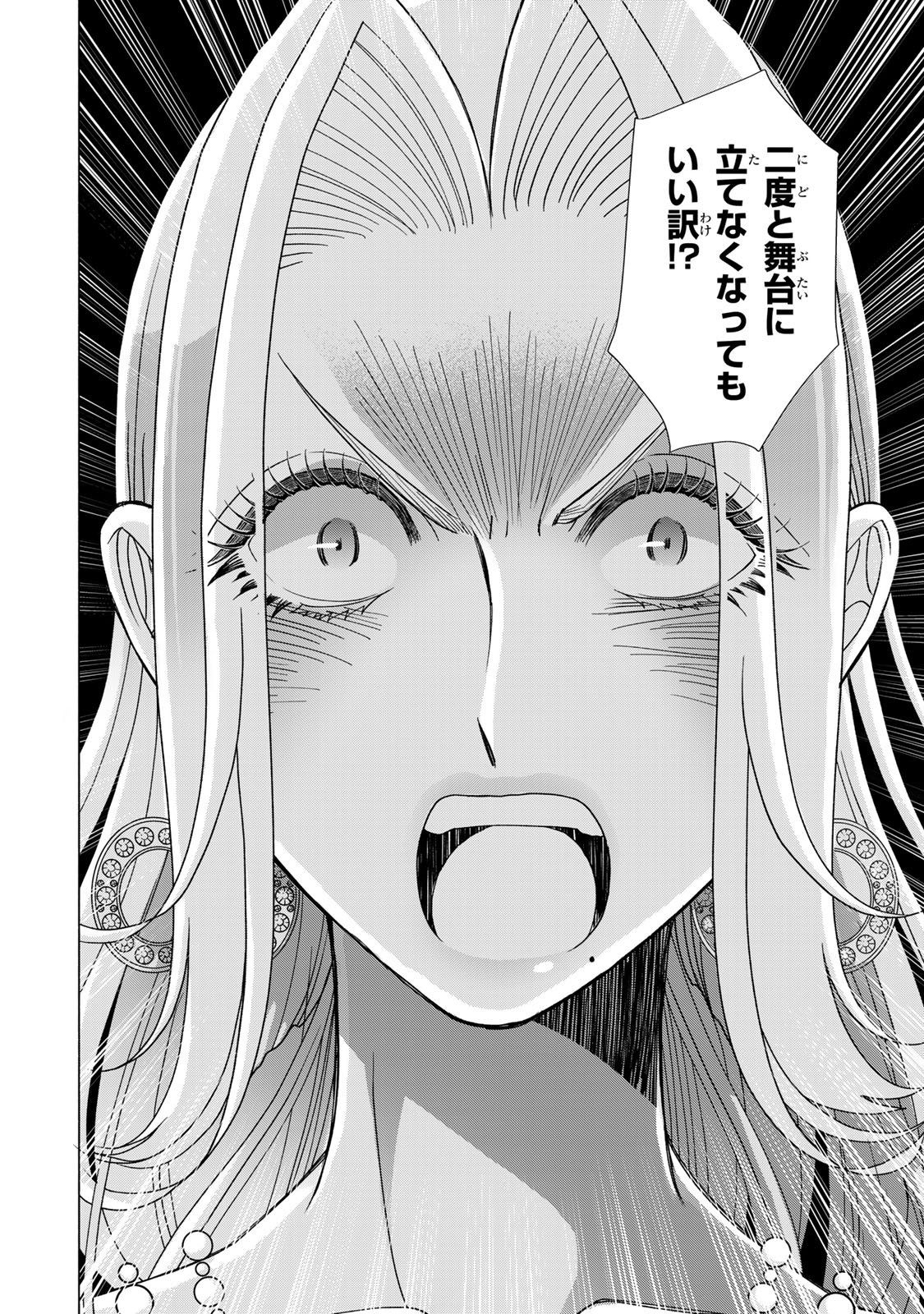 Mounting Celeb Tsuma no Kareinaru Tenraku Chapter 11 16ページ