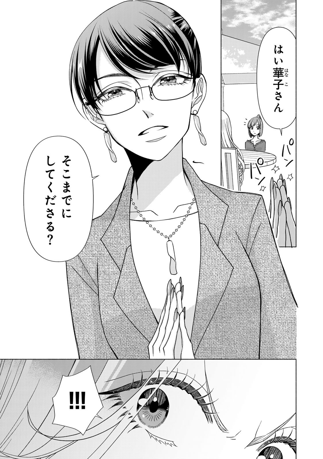 Mounting Celeb Tsuma no Kareinaru Tenraku Chapter 11 17ページ