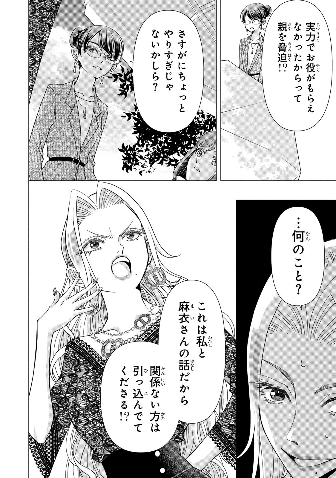 Mounting Celeb Tsuma no Kareinaru Tenraku Chapter 11 18ページ