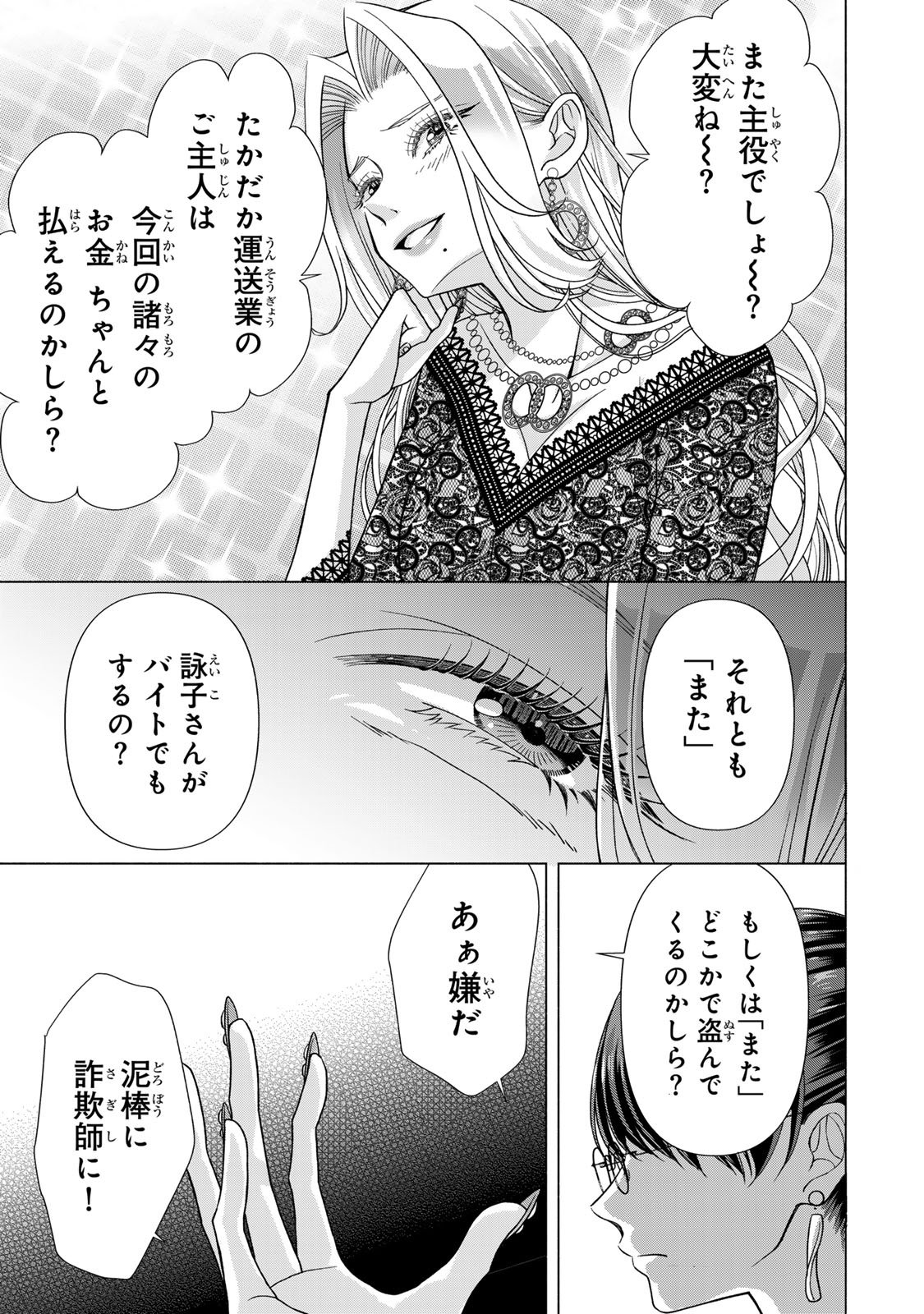 Mounting Celeb Tsuma no Kareinaru Tenraku Chapter 11 19ページ