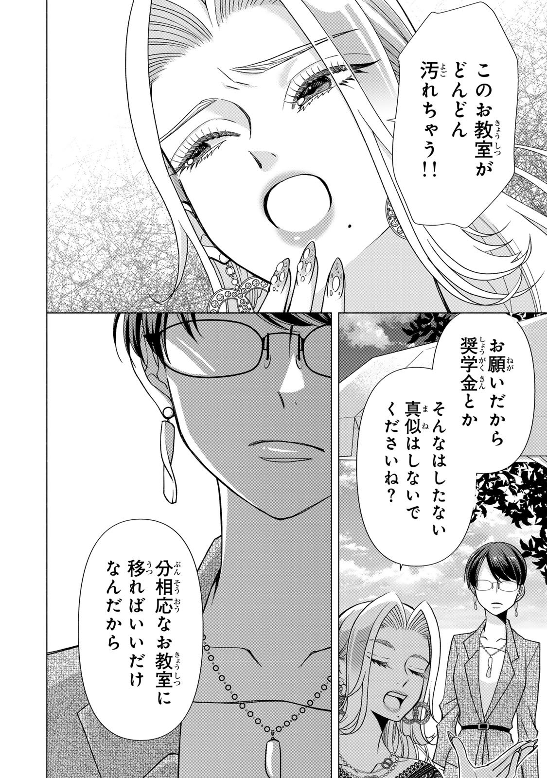 Mounting Celeb Tsuma no Kareinaru Tenraku Chapter 11 20ページ