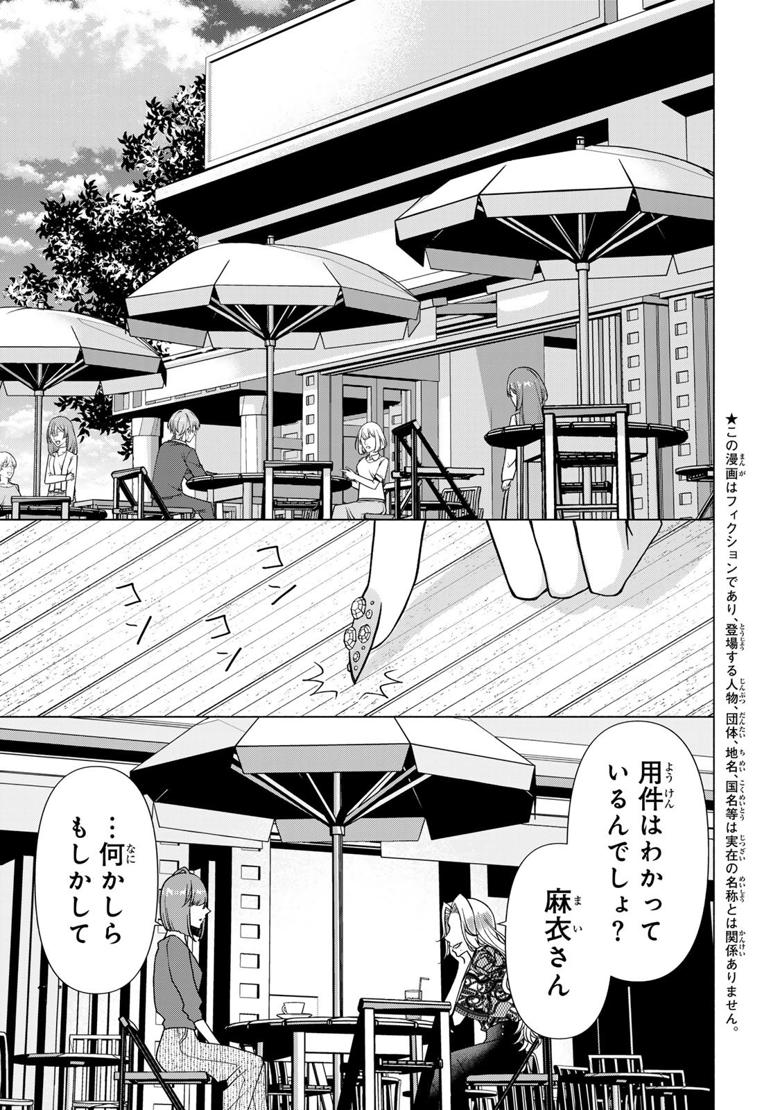 Mounting Celeb Tsuma no Kareinaru Tenraku Chapter 11 3ページ