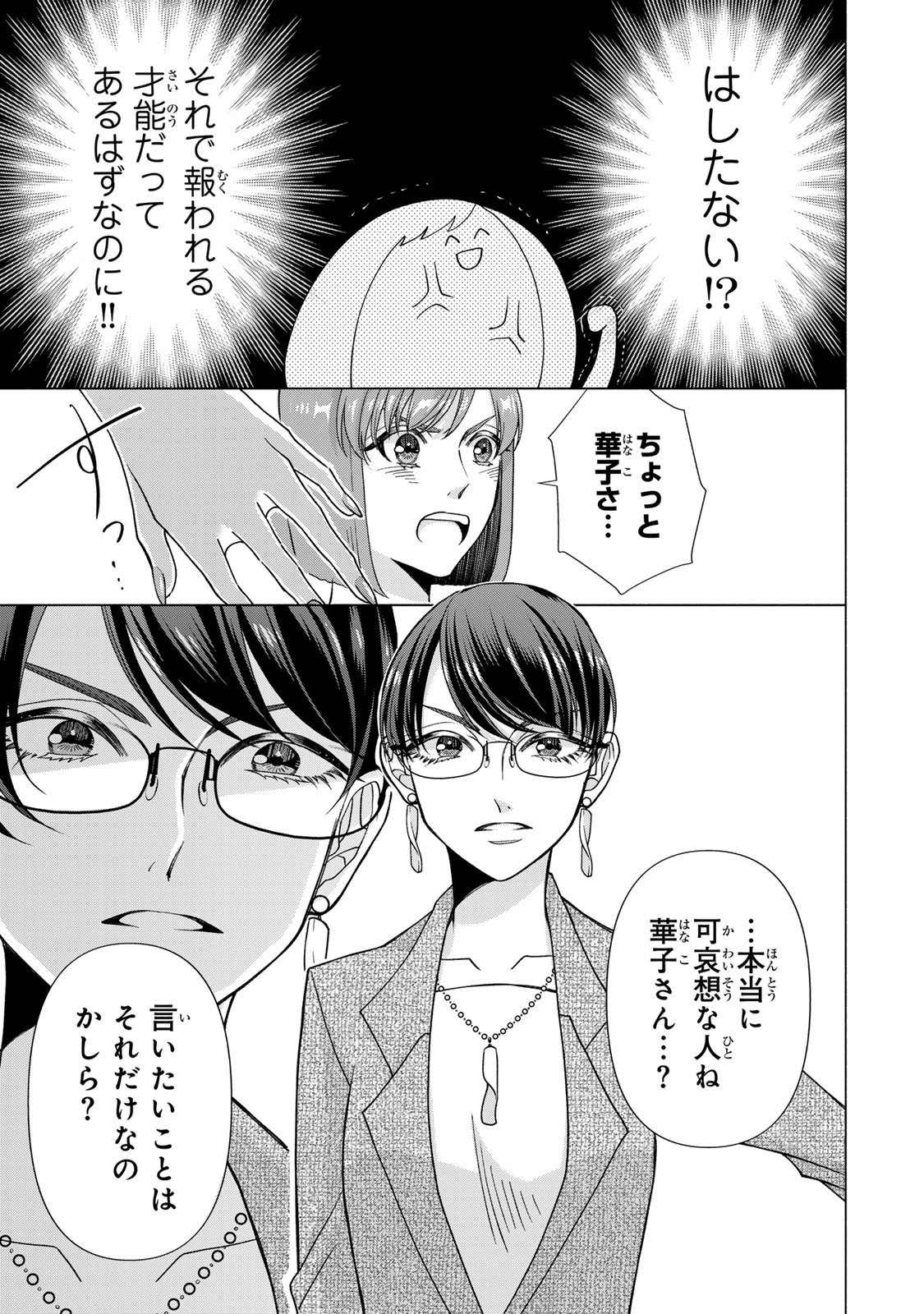 Mounting Celeb Tsuma no Kareinaru Tenraku Chapter 11 21ページ