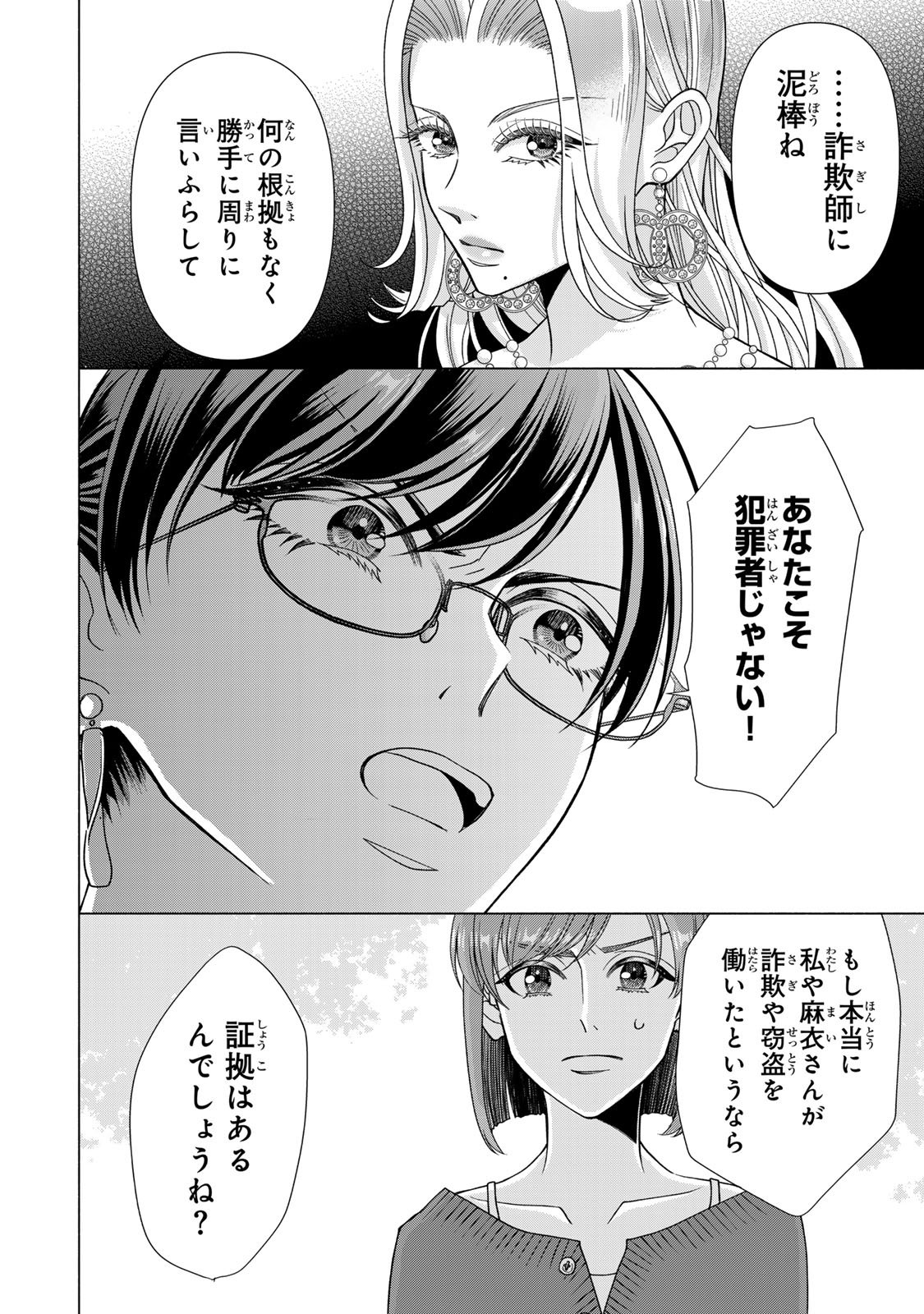 Mounting Celeb Tsuma no Kareinaru Tenraku Chapter 11 22ページ