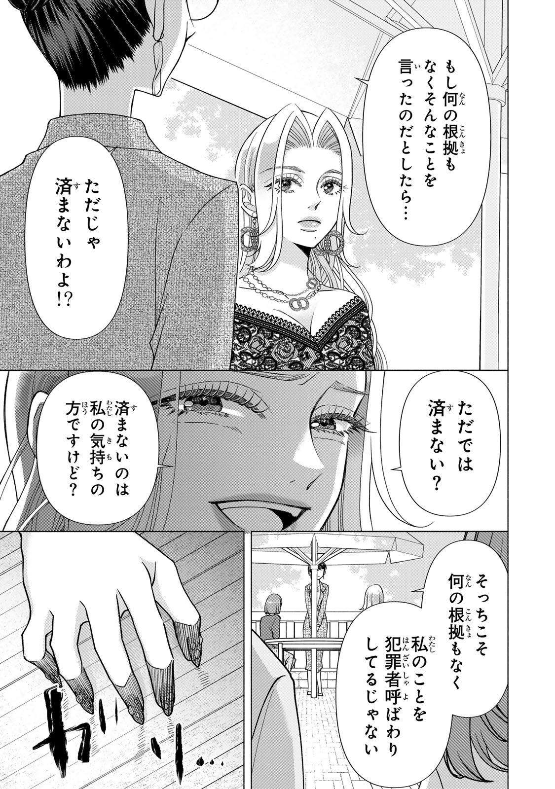 Mounting Celeb Tsuma no Kareinaru Tenraku Chapter 11 23ページ