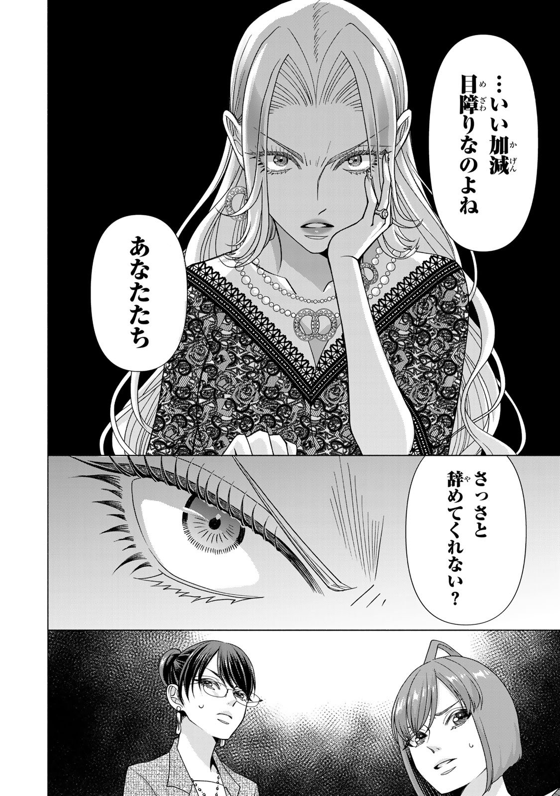 Mounting Celeb Tsuma no Kareinaru Tenraku Chapter 11 24ページ
