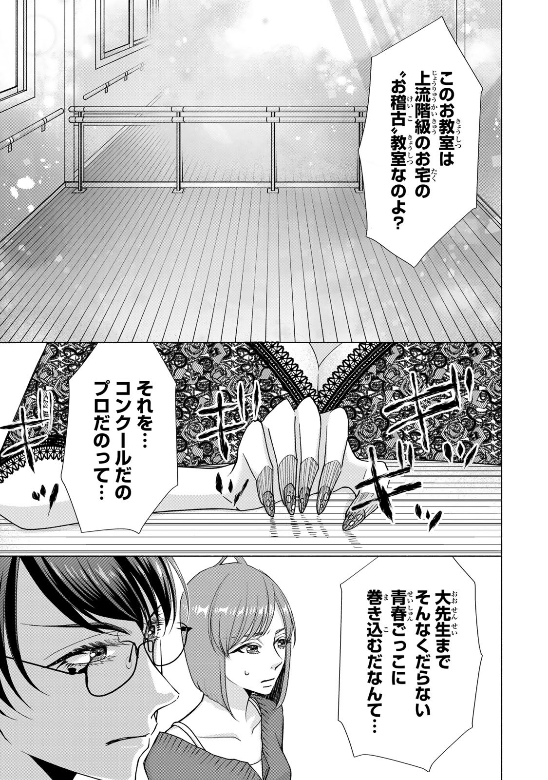 Mounting Celeb Tsuma no Kareinaru Tenraku Chapter 11 25ページ
