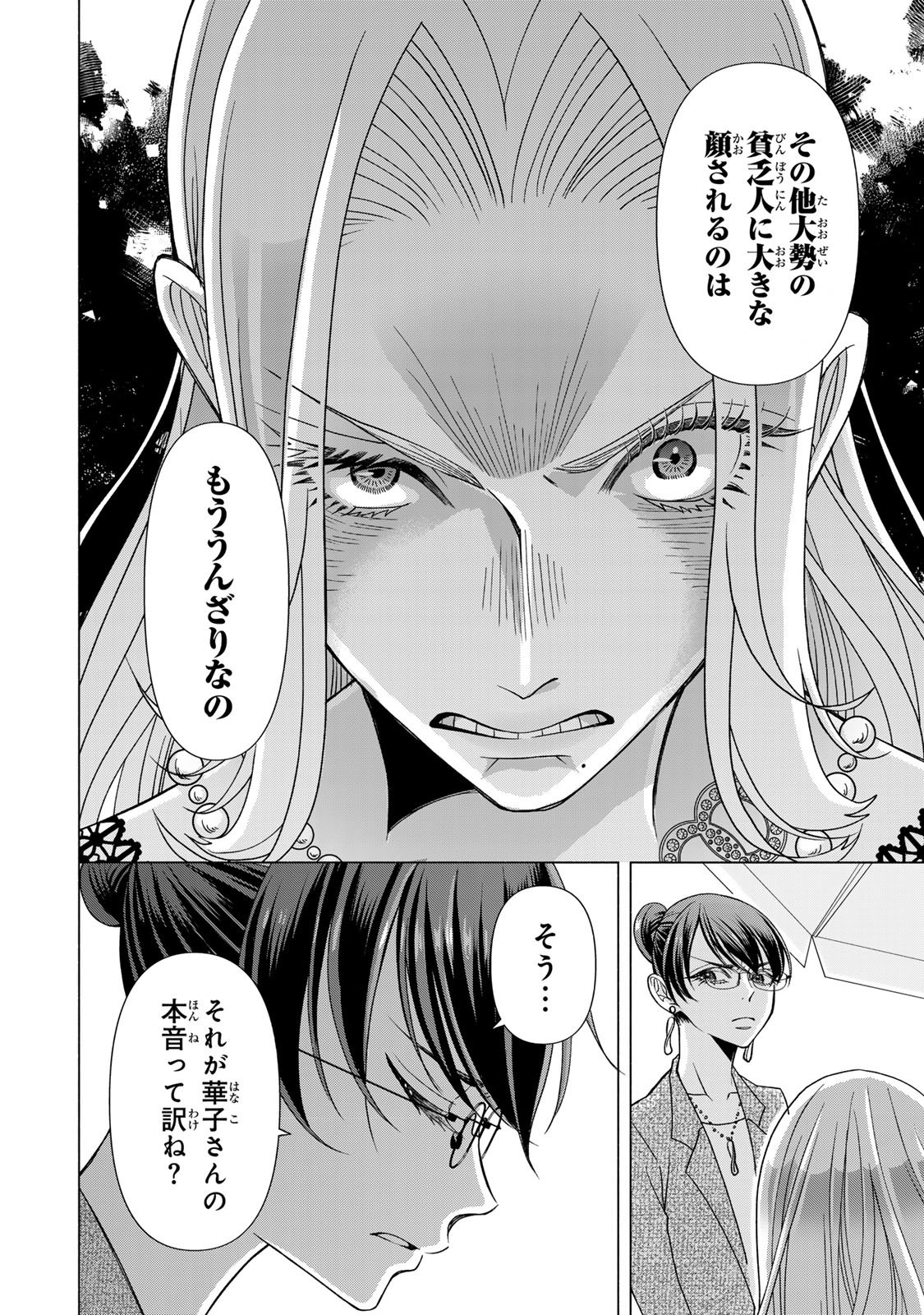 Mounting Celeb Tsuma no Kareinaru Tenraku Chapter 11 26ページ