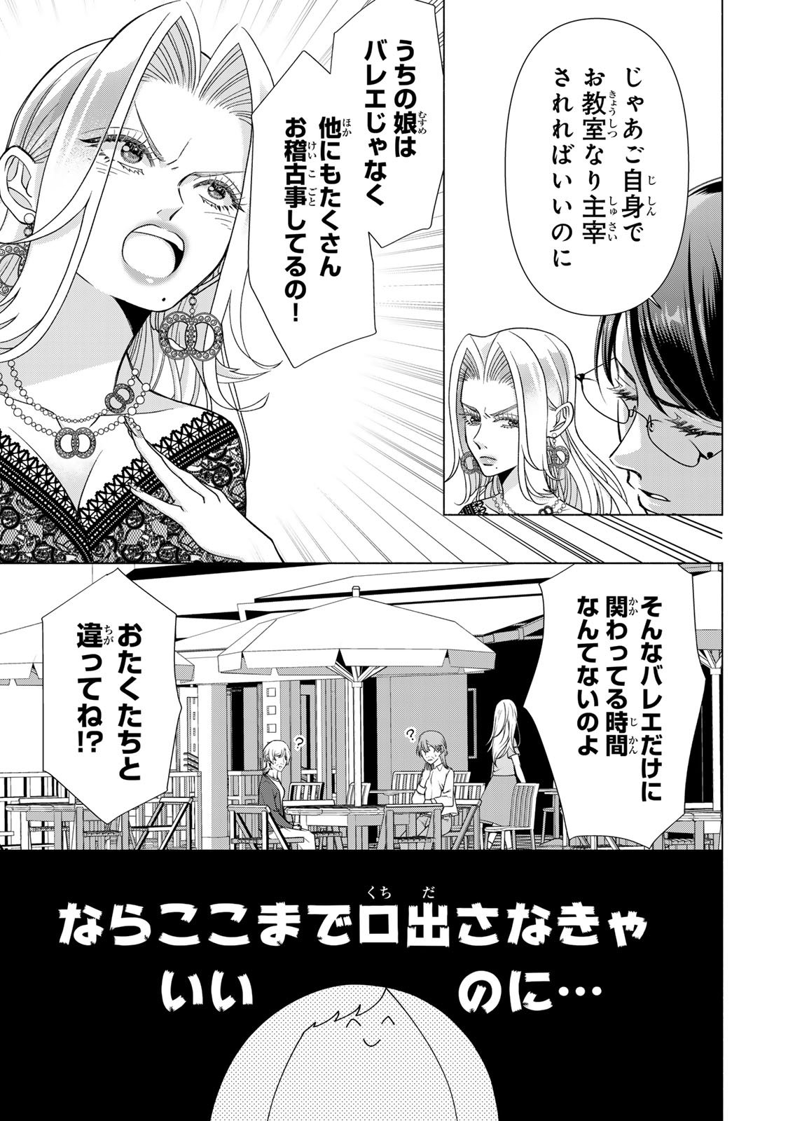 Mounting Celeb Tsuma no Kareinaru Tenraku Chapter 11 27ページ